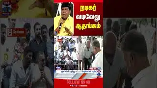 vadivelu  || nadigarsangam || vishal