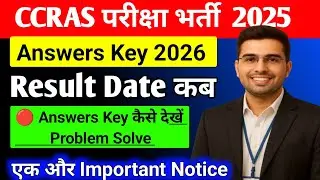 CCRAS Exam 2025 Answer Key 2026 Released | CCRAS Result Date कब आएगा | Answer Key कैसे देखें |Cutoff