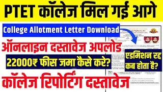 PTET COLLEGE ALLOTMENT LETTER KAISE NIKALE | PTET COLLEGE REPORTING DOCUMENT | PTET UPWARD Movement