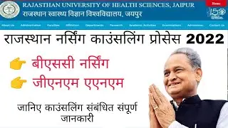 BSC NURSING, GNM COUNSELING PROCESS 2022 || Ruhs bsc nursing counseling 2022