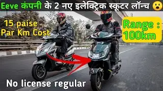 New Eeve electric scooter launched || Etreo and Ahava || Details review hindi | ride with mayur