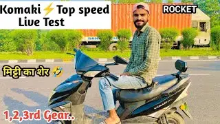 Komaki EV Top speed, Komaki x1 top speed Live record❤Komaki electric⚡ scooty review❤ #automobile