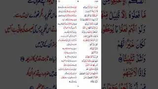 Surah nisa Ayat 65-71 Tafseer By Faryal M Hussain 4 July 25 