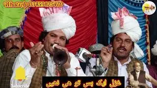 Gazal ek bas tu hi nahi. Shehnai imran Abbas mani khan WhatsApp 00923459825470