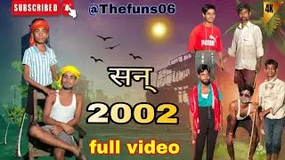 सन् 2002 san 2002 Full video @thefuns06#funny #comedy #memes #youtubeshorts#subscribe #youtubevideo 