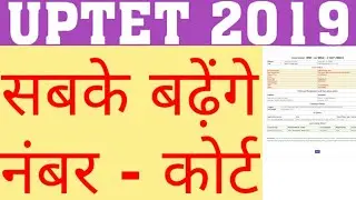 UPTET 2019 COMMON NUMBER COURT UPDATE | UPTET 2019 COMMON NO FOR ALL | UPTET 2019 CERTIFICATE |UPTET