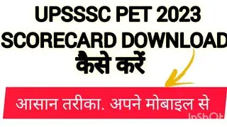 UP SSSC PET स्कोरकार्ड डाउनलोड कैसे करे 😱|UPSSSC PET SCORECARD 2023 DOWNLOAD PROCESS | up sssc pet |