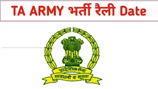 Territorial Army Open Rally 2020 | ta army bharti | T.A ARMY Rally Date 2020 | ta army rally |