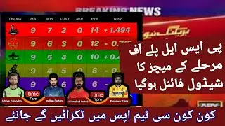 Psl  point table and play off matches schedule | PSL 8 upcoming match | HBL PSL 8