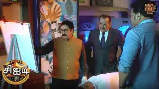 சிஐடியினரையே யோசிக்க வைத்த ஒரு வழக்கு. | CID Tamil | New Episode 2025 | Latest Episode 2025