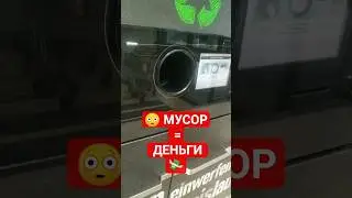 🔥 Сдал бутылки в Германии &mdash; и вот сколько мне заплатили! Pfand шок 😳💶 #shorts