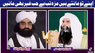 Peer Naseerudeen Shah Sab vs Qari Ashraf Shahzad Salfi #naseeruddinnaseer #munzra#bayan