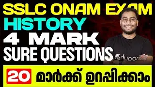 SSLC Onam Exam History 4 Mark Sure Questions 20 Mark ഉറപ്പിക്കാം |  Onam Exam Sure Question Eduport