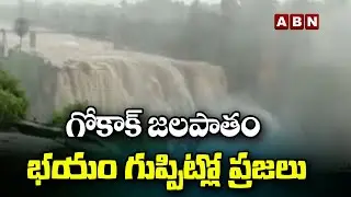 People Evacating To Safe Place Due to Gokak Waterfalls Fear || Karnataka |  ABN Telugu