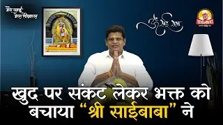 II मेरे साई - मेरा विश्वास (नया अध्याय) II MERE SAI - MERA VISHWAS (NEW CHAPTER) II EPISODE -55 II