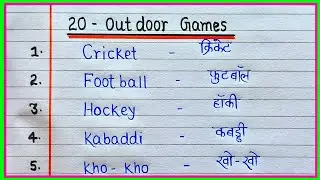 20 outdoor games in english and hindi || Outdoor Games in English and Hindi || write outdoor games