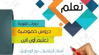 رياضيات الصف السابع حل تمرين 3ح ص89  ليبيا #أستاذ_الرياضيات_نور_الوداوي