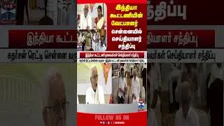 dmk | vck | cmstalin | chennai | indiallaince