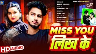 #Audio - Miss You लिख के - #Balvir Bhaskar का एक और सुपरहिट सॉन्ग - #New Maghai Song...