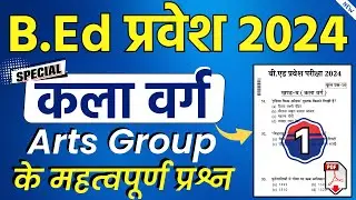 BEd Arts Group Practice set-01 | practice paper of up bed | bed entrance paper | bed entrance 2024