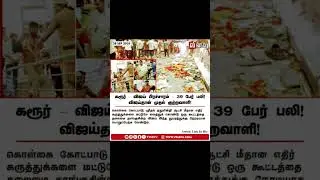 Tvk karur issue