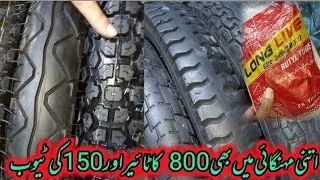 Bike Tyre 800Rs And Tube 150Rs Only | Bike Fanci Tanki Tapy Low Price | Lahori Drives