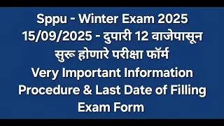 Sppu - Winter Exam 2025 - 15/09/2025 पासून दुपारी 12 वाजेपासून सुरू होणारे परीक्षा फॉर्म - Procedure