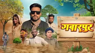 गवारपुर । Gavarpur ।। #ckup91 