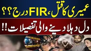 Umair 7:11 Video Scandal Reality? | Don't Click These Links! | CCD Punjab Police Alert