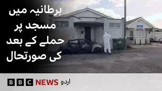 Attack on a mosque in the UK is being investigated as hate-crime - BBC URDU