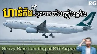 ✈️ Pilot ទឹកដៃល្អមែន! ចុះចតទាំងភ្លៀងខ្លាំង | Best Pilots in the world 🌎 Heavy rain Landing 🛬  Ep14