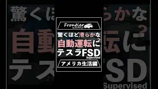 驚くほど滑らかな自動運転に？Tesla FSD(Supervised)【アメリカ生活編】