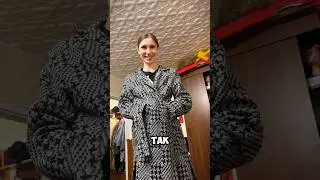 Что там под пальто ? #красиво