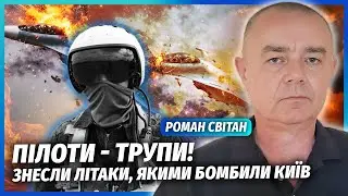 СВИТАН: ВЗОРВАЛИ САМОЛЕТЫ РФ ВМЕСТЕ С ЭКИПАЖЕМ! Удар ВСУ по Беларуси. Разорвем страну за ПАРУ ЧАСОВ