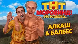 Реакция нормиса на Морровинд в 2026 (TES 3: Morrowind/Скайрим три)