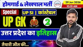 Part 2: UP GK :Complete History & General Knowledge | Constable | Homeguard | Lekhpal 2026