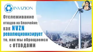 ♻️ INVIZION [NVZN] - Финансирование Проектов Зеленой Энергетики | IEO на бирже VinDAX, Bitxmi 🔥