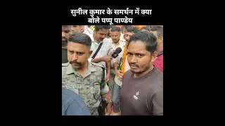 Pappu pandey #Bihar #parna #gopalganj