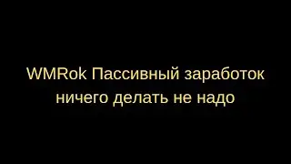 WMRok