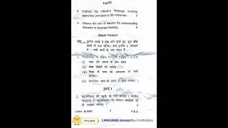 Language across the curriculum || Bed 2nd year question paper of cdlu university sirsa