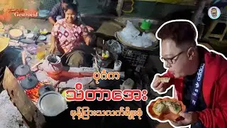 ပုဂံမှာ ဆိုင်းဆရာလို လက်မလည်အောင် ရောင်းရတဲ့ သီတာအေး မုန့်ပြားသလက်မျိုးစုံ | Bagan’s Street Food