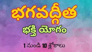 Bhagavadgeeta || 12 th Chapter || Bhakti Yogam #1-10 Slokas || HARIKRISHNAHM