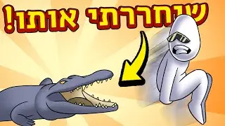 שיחררתי תנין בגן חיות! ◄ גן החיות של דוד