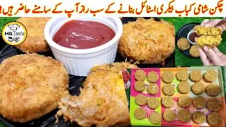 Original Bakery Style Chicken Shami Kabab Recipe |Homemade Frozen Shami Kabab|Shami Kabab Hit Taste