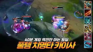 크라켄 구인수 카이사가 치명타 100%를 가면 생기는 일