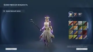 Skyforge RU OBT: God Form (Божественная форма) Customization