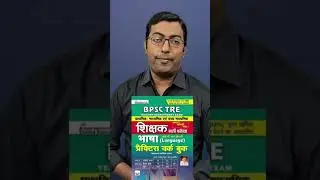 BPSC TRE Shikshak Exam Language Bhasha Paper Book1 #guruchakachak #biharshikshakbharti2023