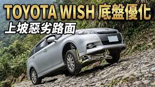 20251211- 屏專5試車，TOYOTA WISH 底盤優化，上坡終點，(原)