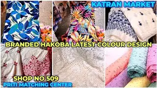 Latest Branded Cotton Hakoba Fabric | Shop No. 509 Katran Market Mangolpuri
