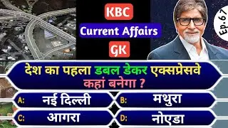 KBC gk test 2022 || kbc test preparation || kaun banega genius 2022 || kbc new episode 2022 ||